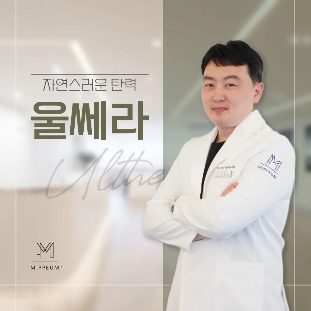 자연스러운 탄력을 주제로 울쎄라 리프팅을 설명하는 안내 카드 이미지