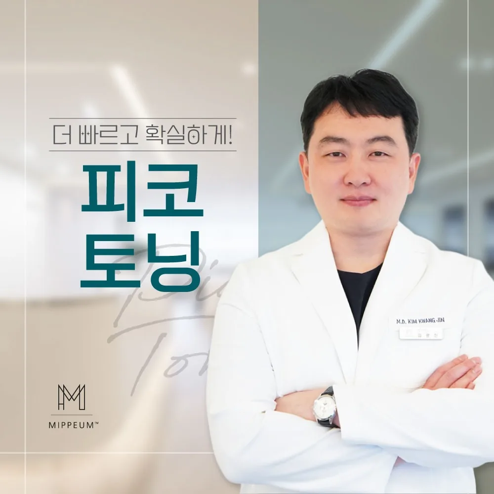 피코토닝으로 색소를 치료하는 과정을 설명하는 안내 카드 이미지
