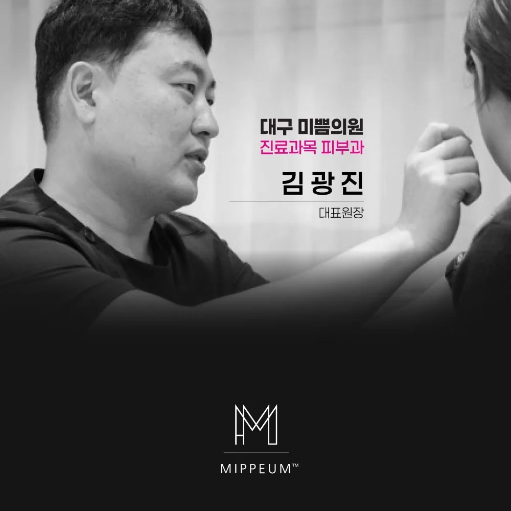 김광진 대표원장